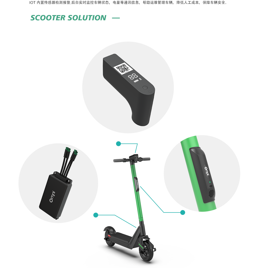 校園共享電動滑板車-物聯(lián)網(wǎng)IOT中控方案