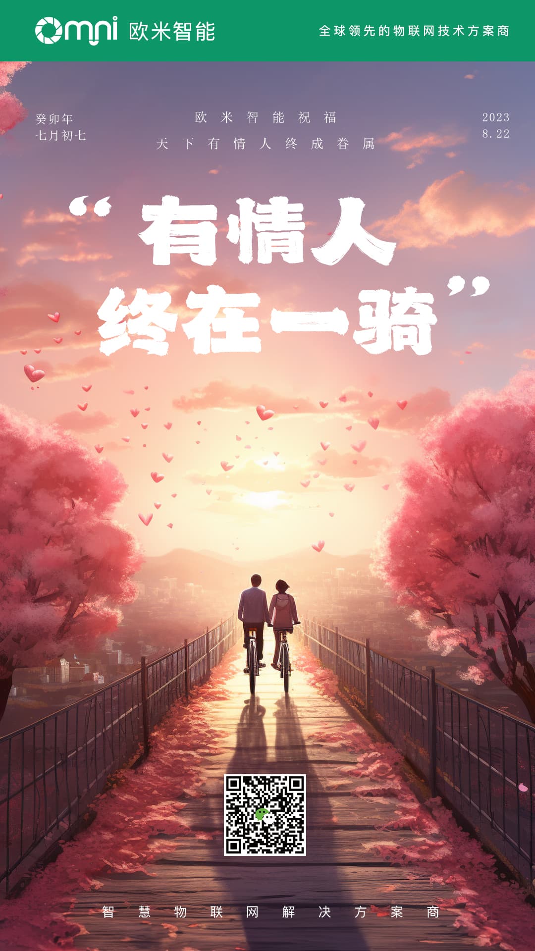 七夕節