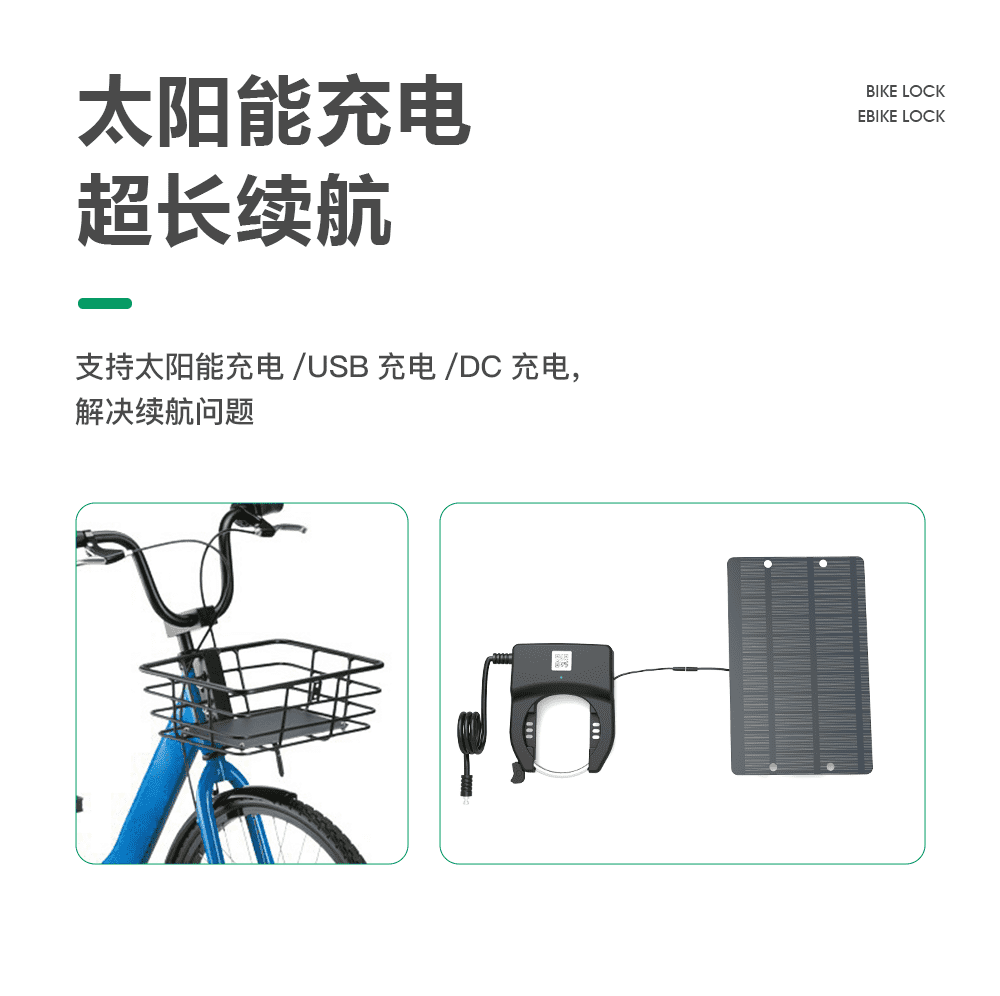 共享單車智能鎖
