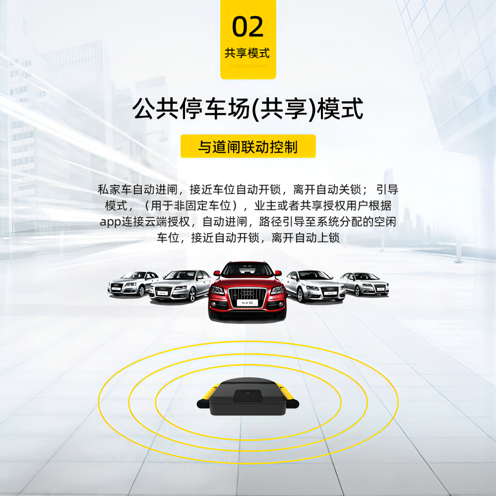 智能車位鎖，讓停車更智能、更便捷