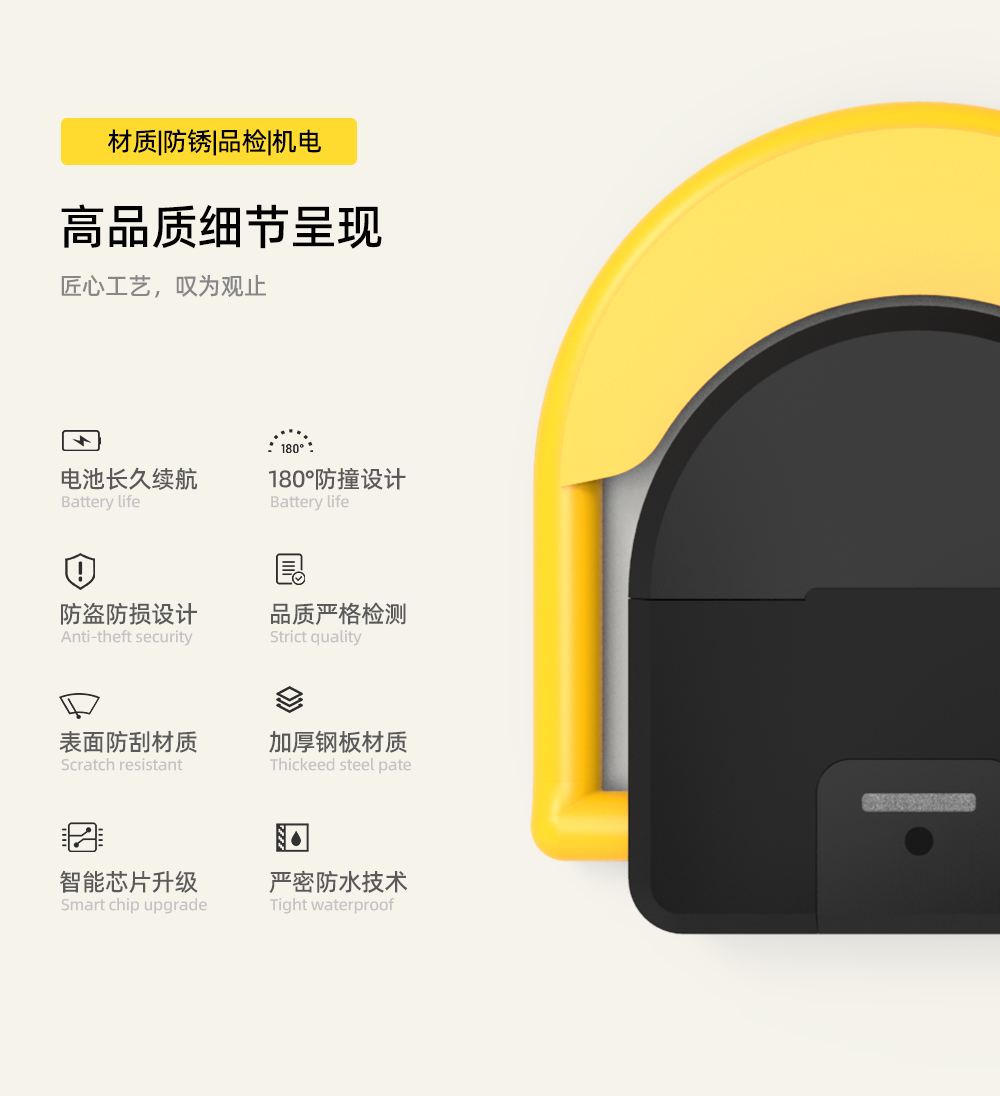 智能車位鎖，讓停車更智能、更便捷